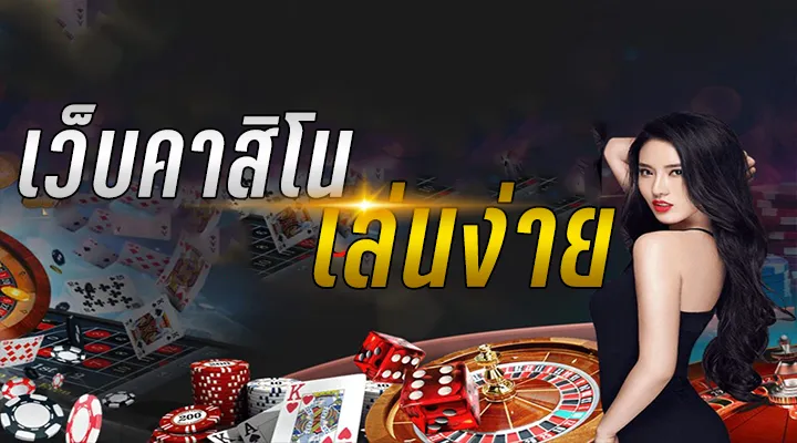 สล็อตแตกง่าย จ่ายหนัก